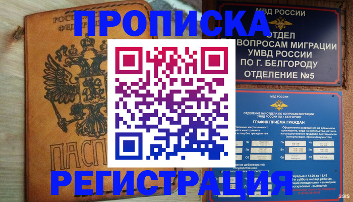 прописка для работы в Тюкалинске