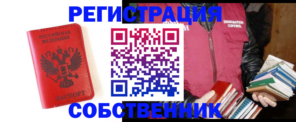 временная регистрация в квартире в Тюкалинске